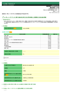 株式会社 コメ兵