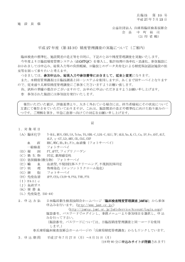 平成27年度 兵臨技精度管理調査実施のご案内