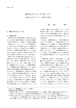 誰が兵士になったのか（1）＊