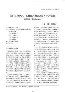 屯田兵村における神社の創立由縁とその類型