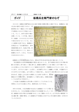 ガイド 板橋兵左衛門家のなぞ