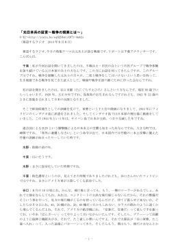 「元日本兵の証言～戦争の現実とは～」