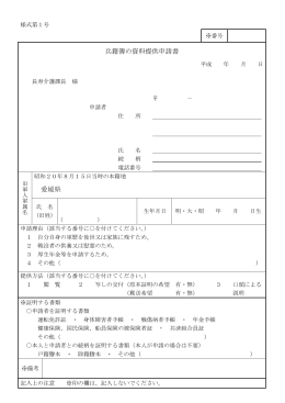 兵籍簿交付申請書（様式）（PDF：103KB）