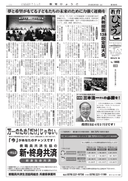 兵教組第 138回定期大会 夢と希望がもてる子ども