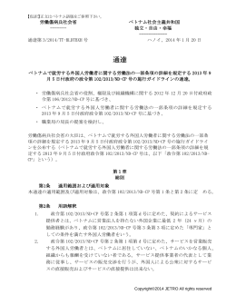 政令102号（外国人労働者）のガイドライン通達