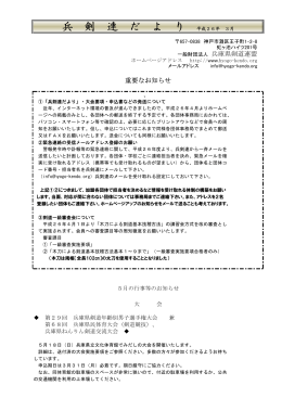 兵 剣 連 だ よ り 平成26年 3月