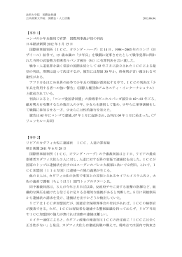 【事件 1】 コンゴの少年兵徴用で有罪 国際刑事裁が初の判決 日本経済