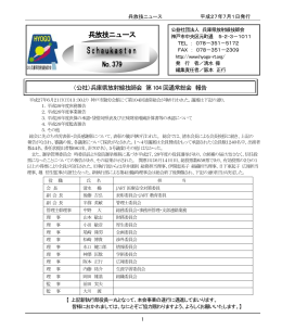 兵放技ニュース - 兵庫県放射線技師会