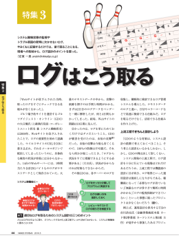 ログはこう取る