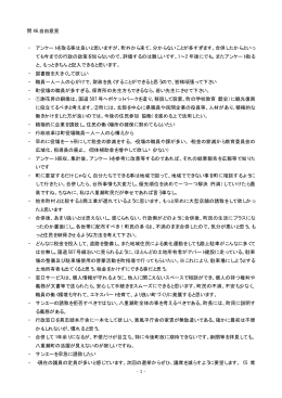 - 1 - 問 46.自由意見 ・ アンケートを取る事は良いと思いますが