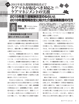 ケアマネが取るべき対応と ケアマネジメントの実務