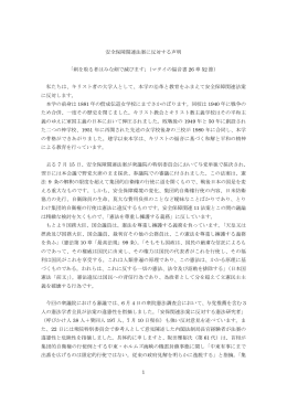 1 安全保障関連法案に反対する声明 「剣を取る者はみな剣で滅びます