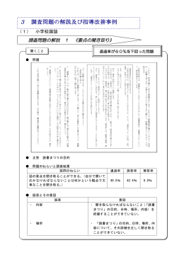 3 調査問題の解説（小学校国語・算数）(PDF文書)