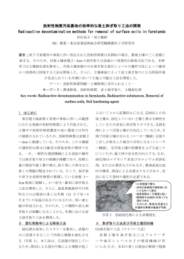 放射性物質汚染農地の効率的な表土剥ぎ取り工法の