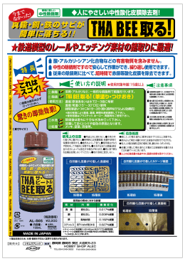 THA BEE 取る！