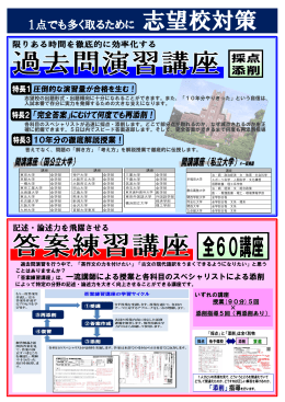 1点でも多く取るために 志望校対策