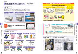 新聞、雑誌・チラシ、段ボール