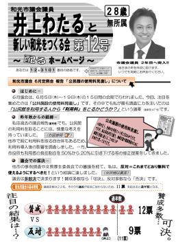「公民館を利用する人から 『利用料』 をとるかどうか？」という議案 (議案