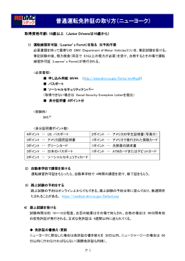 普通運転免許証の取り方（ニューヨーク）