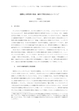 国際化と研究者の育成：海外で学位を取るということ1