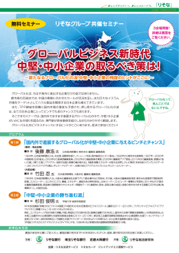 グローバルビジネス新時代 中堅・中小企業の取るべき策は！ グローバル