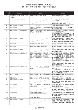経路経穴拡大版第2版1刷訂正表_責了.indd