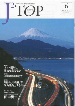 J&sup2;TOPの平成25年6月号