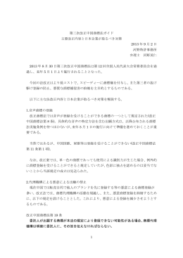 第三次改正中国商標法ガイド 主要改正内容と日本企業が取るべき対策