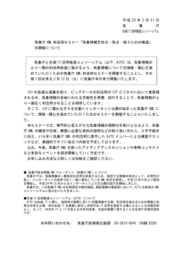 気象庁XML利活用セミナー - 気象庁防災情報XMLフォーマット