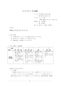6月28日 特別支援学級