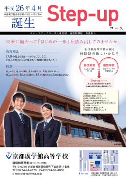 通信制課程 - 京都廣学館高等学校
