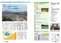 「5万人都市とみや2016市制移行へ」特集記事掲載