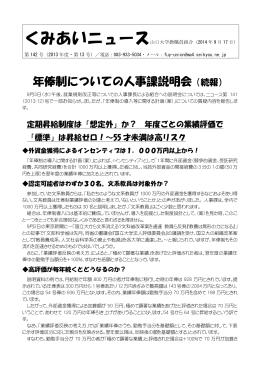 年俸制についての人事課説明会（続報）