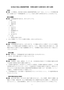 年俸制を選択する医師の給与に関する規程