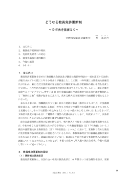 どうなる教員免許更新制