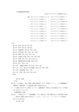 任期制職員就業規程 （平成15年10月1日規程第34号