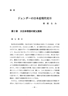 第2章, 大日本帝国の家父長制