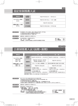 指定校制