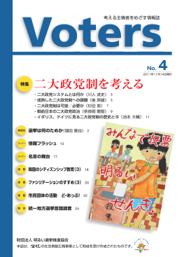 特集 二大政党制を考える