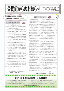 就任のあいさつ 2013（平成25）年度 公民館講座