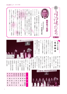 就任のご挨拶 定 期 総 会