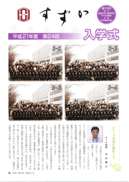 PTA会長に就任して