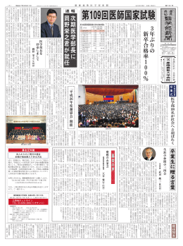 次期医学部長に岡野栄之君が就任