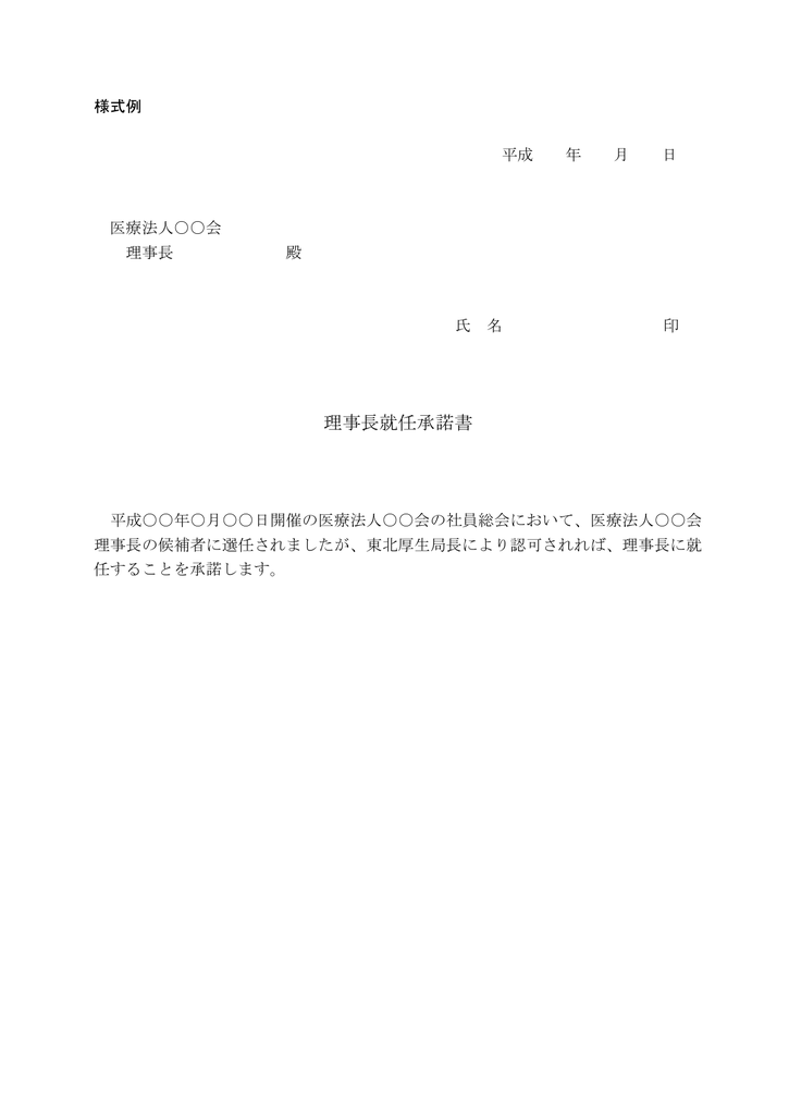 理事長就任承諾書