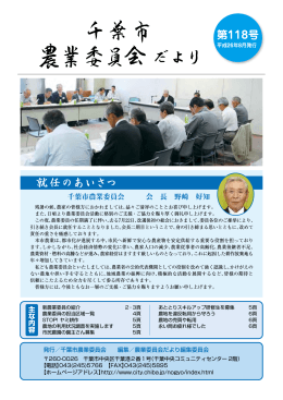 就任のあいさつ