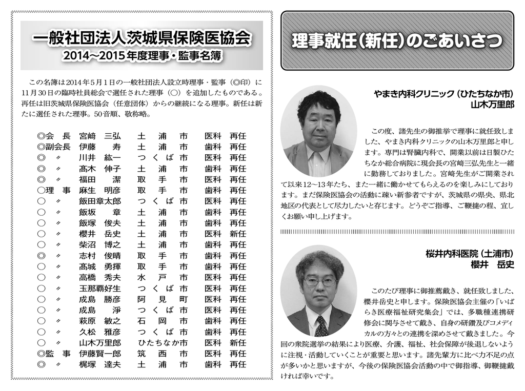 理事就任 新任 茨城県保険医協会