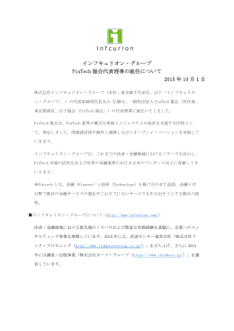 FinTech協会の代表理事に就任