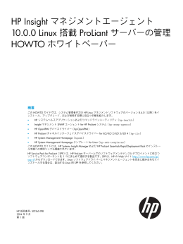 HP Insight マネジメントエージェント 10.0.0 Linux 搭載 ProLiant