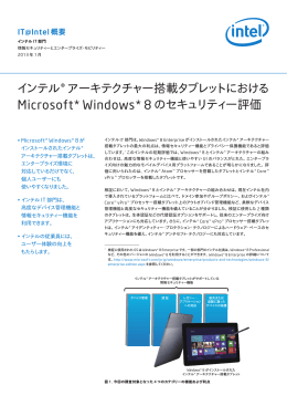 インテル&reg; アーキテクチャー搭載タブレットにおけるMicrosoft* Windows