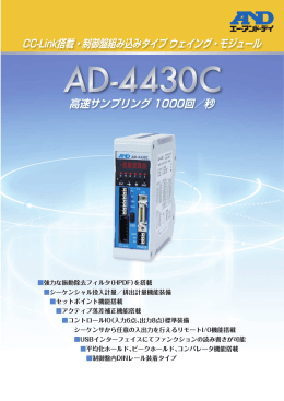 CC-Link搭載・制御盤組み込みタイプ ウェイング・モジュール 高速